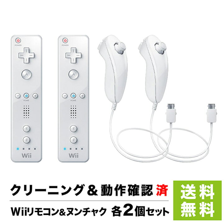 楽天市場】Wii ニンテンドー Wii リモコン ヌンチャク 各2個 セット 