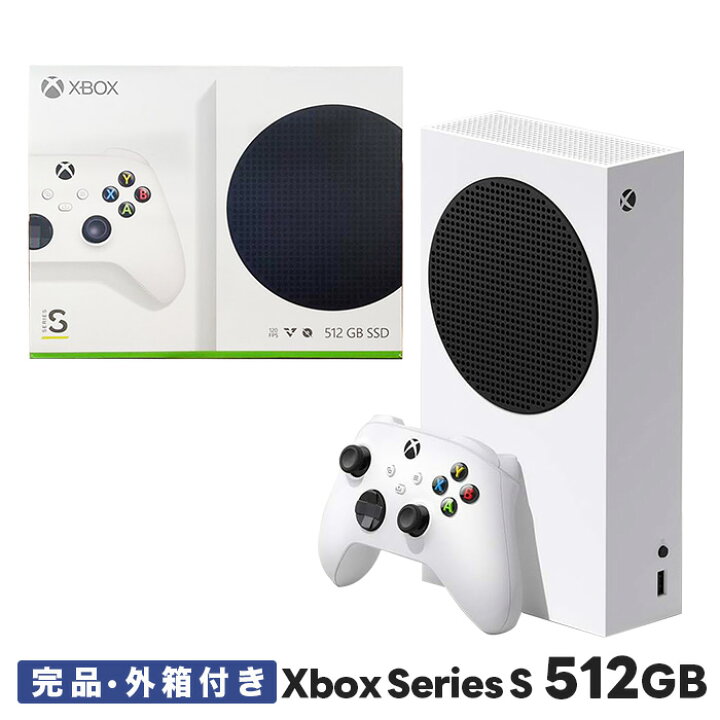 楽天市場】Xbox Series S 本体 完品 512GB マイクロソフト 