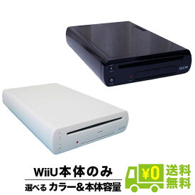 WiiU ニンテンドーWii U 本体のみ 本体単品 選べるカラー 容量 Nintendo 任天堂 4902370519877【中古】
