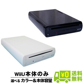 【4/25限定 1等最大100%ポイントバックキャンペーン】 WiiU ニンテンドーWii U 本体のみ 本体単品 選べるカラー 容量 Nintendo 任天堂 4902370519877【中古】