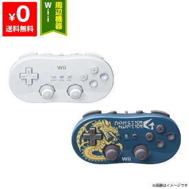 Wii ニンテンドーWii クラシックコントローラ 選べるカラー シロ モンスターハンター 純正 任天堂 Nintendo【中古】