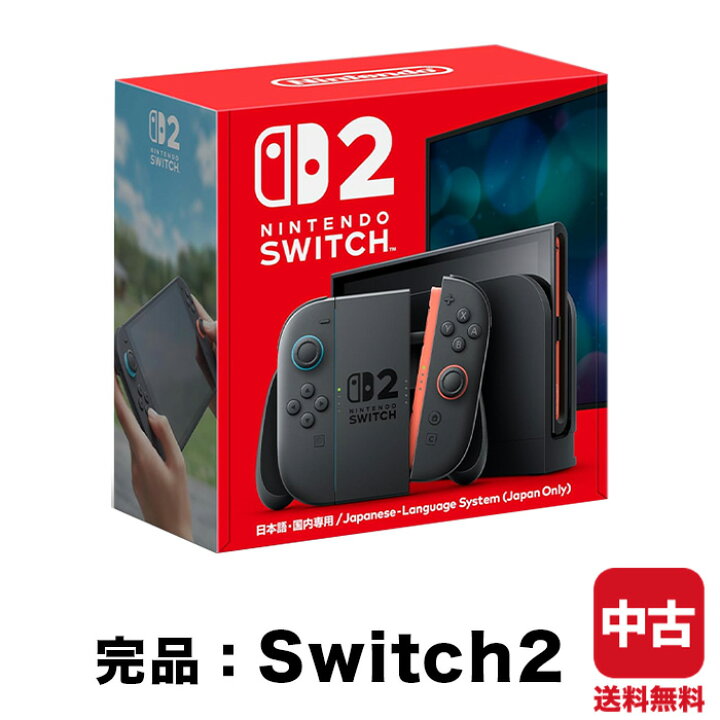 楽天市場】【中古】Switch2 本体 スイッチ2 完品 付属品完備 : iimo 