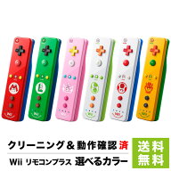 Wii ニンテンドーWii Wiiリモコンプラス マリオシリーズ 選べるカラー コントローラー Nintendo 任天堂【…