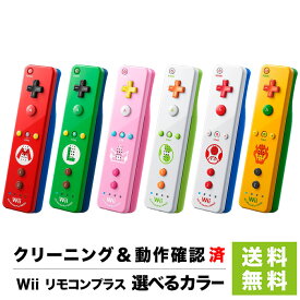 【クーポン配布中】Wii ニンテンドーWii Wiiリモコンプラス マリオシリーズ 選べるカラー コントローラー Nintendo 任天堂【中古】