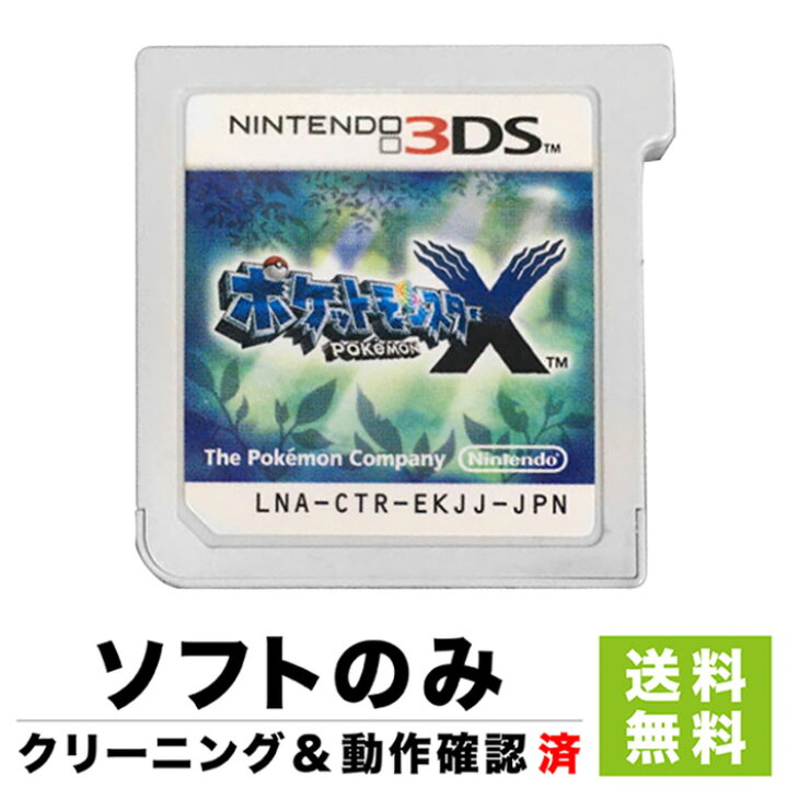 楽天市場】3DS ニンテンドー3DS ポケットモンスター X ポケモンX  