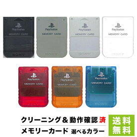 PS初代 純正メモリーカード 選べるカラー プレステ プレイステーション PlayStation SONY ソニー 周辺機器 レトロゲーム 【中古】