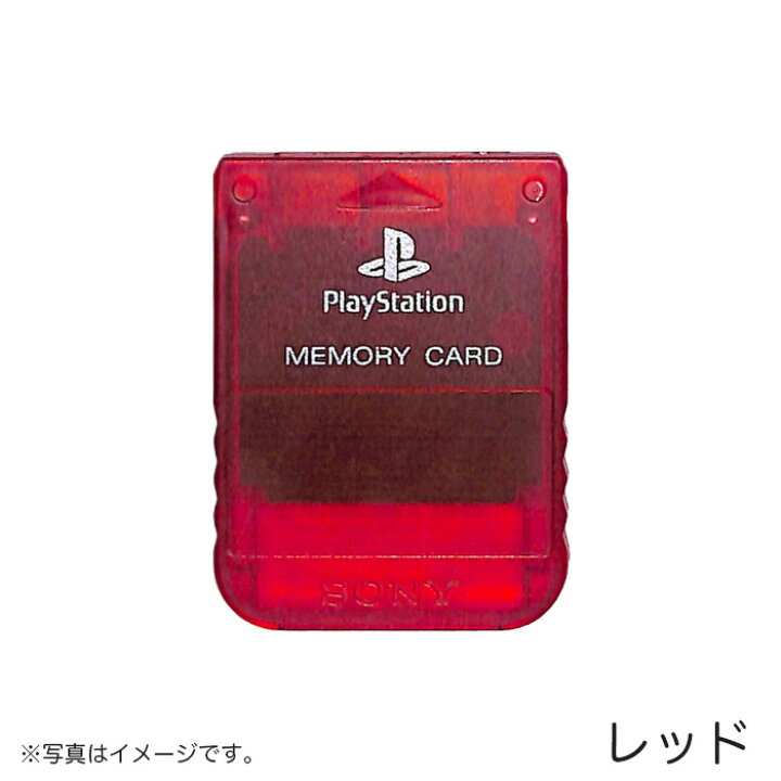 楽天市場】PS初代 純正メモリーカード 選べるカラー プレステ 