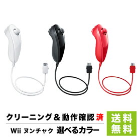 Wii ニンテンドーWii ヌンチャク コントローラー 選べる カラー 純正 任天堂 Nintendo 【中古】