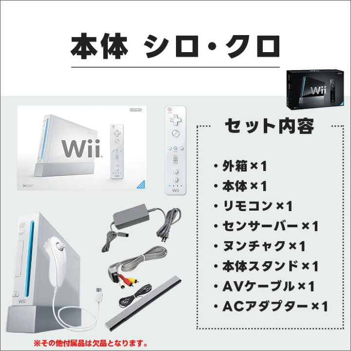 楽天市場】Wii ニンテンドーWii 本体【中古】シロ 付属品完品 Nintendo 