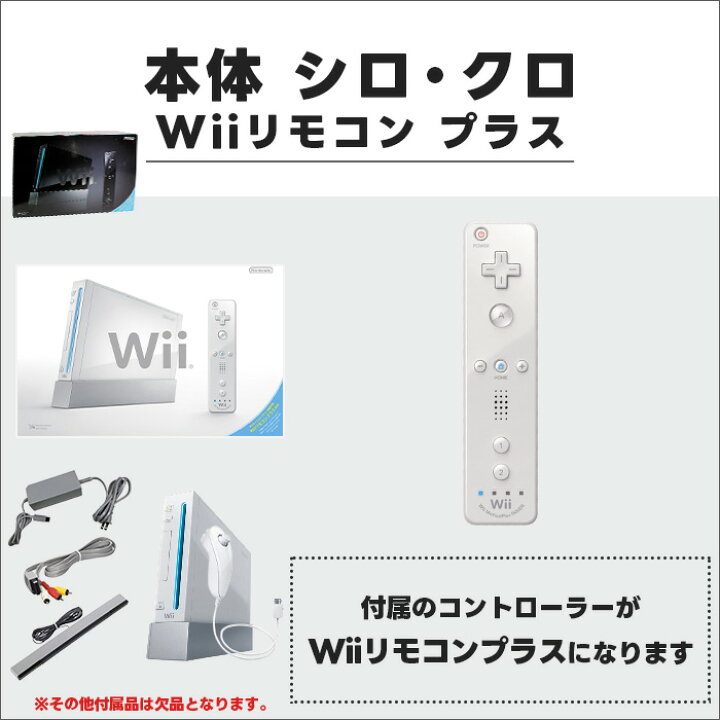 楽天市場】Wii ニンテンドーWii 本体【中古】シロ 付属品完品 Nintendo 