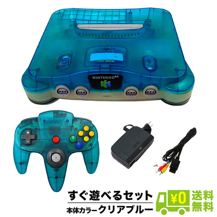 楽天市場】64 ニンテンドー64 クリアブルー 本体 すぐ遊べるセット 