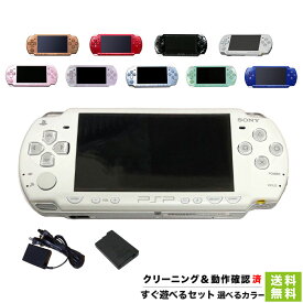 【中古】 PSP-2000 プレイステーション・ポータブル 本体 完品 すぐ遊べるセット 選べるカラー PlayStation Portable SONY ソニー