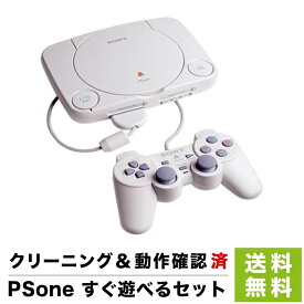 【中古】PS プレステ プレイステーション PSone PSONE 本体 すぐ遊べるセット コントローラー付き PlayStation SONY ソニー プレステ1 プレイステーション1 4948872001007