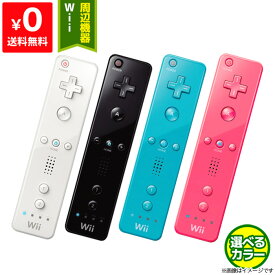 Wii ニンテンドーWii リモコン 周辺機器 コントローラー 選べる4色【中古】