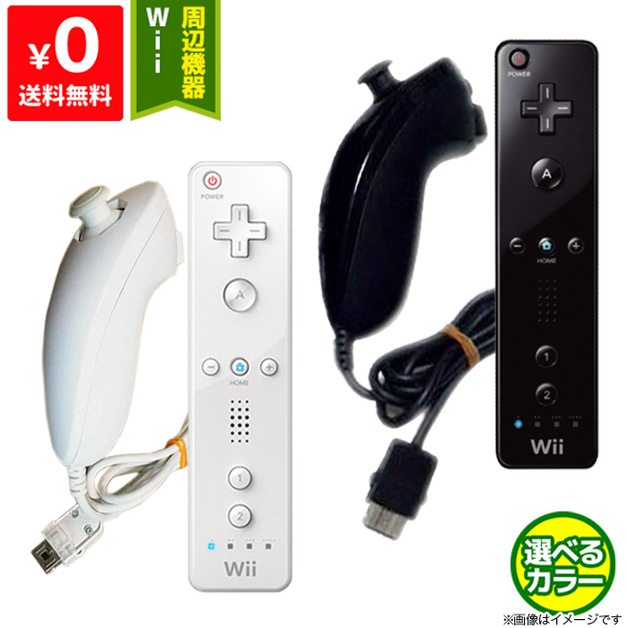 良い Wii ニンテンドーWii リモコン ヌンチャク 選べる2色 純正品 捧呈 中古 セット 有名な