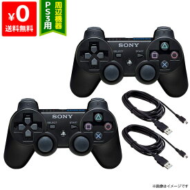 PS3 コントローラー 純正 ブラック 2個セット USB付き(純正、互換ランダム)【中古】
