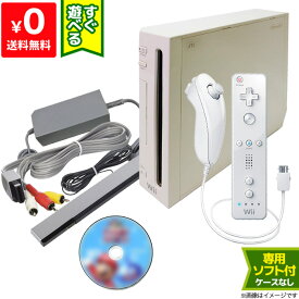Wii ニンテンドーWii 本体 すぐ遊べるセット シロ おまけソフト付き【中古】