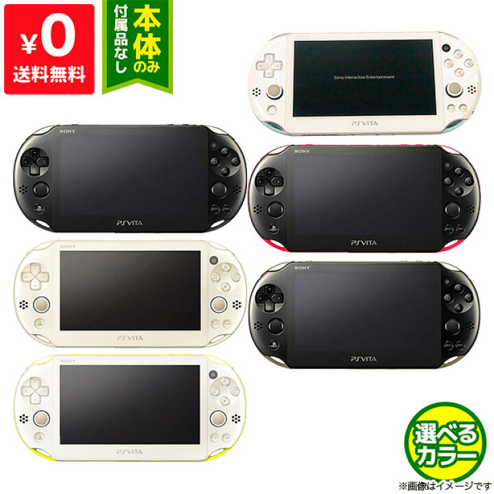 楽天市場】VITA PSVita 2000 本体 のみ 選べる6色【中古】 : iimo 
