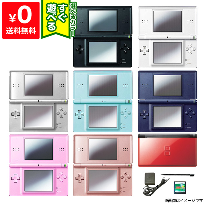 DSLite DSライト 本体 すぐ遊べるセット 選べる8色 おまけソフト付き　純正　充電器　アダプタ　 DSlite Nintendo 任天堂 ニンテンドー