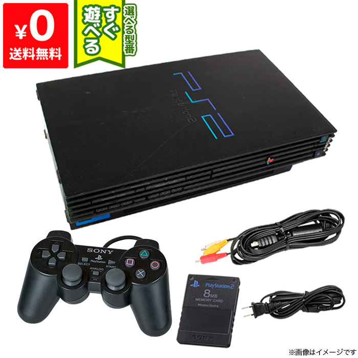 安い PS2 本体 純正コントローラー1個 すぐ遊べるセット 選べる型番 SCPH-10000 30000 39000 純正 メモリーカード も選べる プレステ2 プレイステーション2 PlayStation2 SONY ソニー