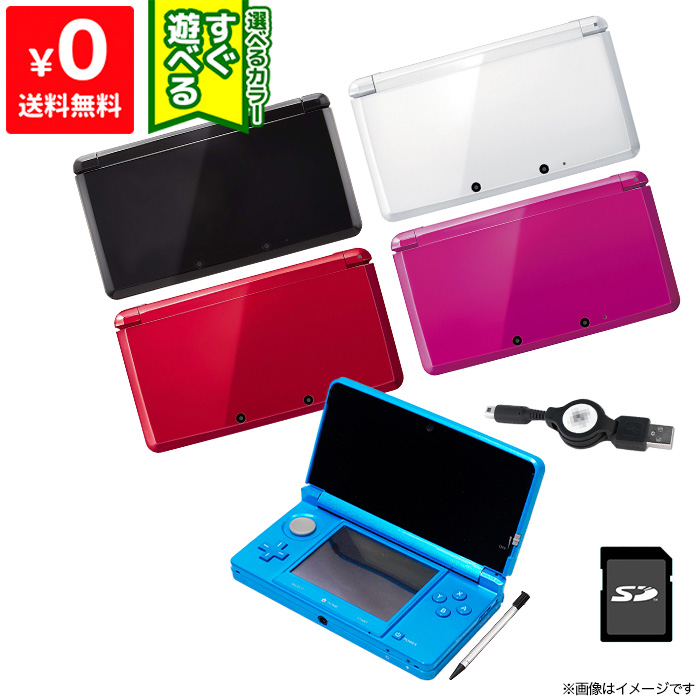 3DS 本体 中古 すぐ遊べるセット SDカード付き 選べる5色 タッチペン付き 新品■送料無料■ 充電器付き 上等 USB型充電器 任天堂 Nintendo ニンテンドー