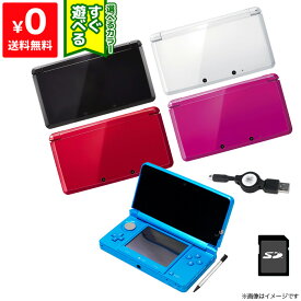 【3DS ソフト プレゼントキャンペーン中】3DS 本体 すぐ遊べるセット SDカード付き 選べる5色 タッチペン付き 充電器付き USB型充電器 Nintendo 任天堂 ニンテンドー 【中古】