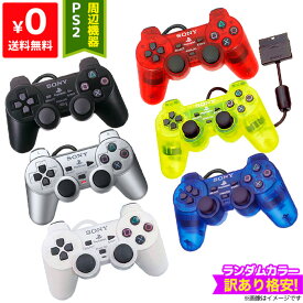 中古 [PR] PS2 プレステ2 コントローラー 訳あり ランダムカラー デュアルショック2 DUALSHOCK 2 SONY 純正 プレイステーション2 PlayStation2 【中古】