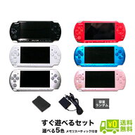 PSP-3000 本体 すぐ遊べるセット 選べる6色 メモリースティック(ランダム)付 プレイステーションポータブ…