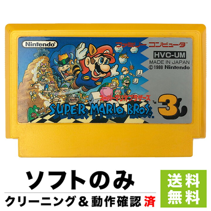 楽天市場】ファミコン スーパーマリオブラザーズ3 ソフトのみ ソフト  