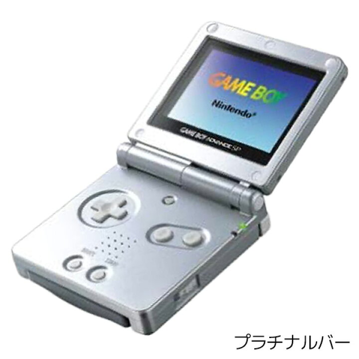 GBASP ゲームボーイアドバンスSP 本体 すぐ遊べるセット 選べるカラー 任天堂 【中古】 4902370506341 | iimo リユース店
