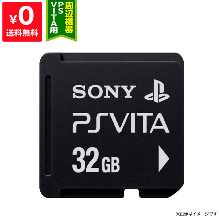 楽天市場】PSVITA 純正メモリーカード32GB (PCH-Z321J 