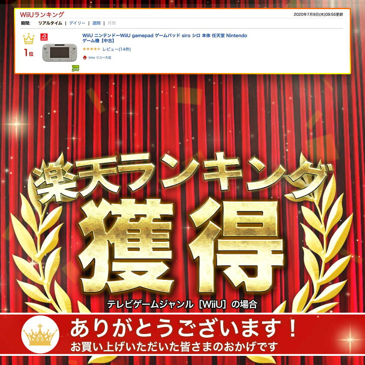 楽天市場 Wiiu ニンテンドーwiiu Gamepad ゲームパッド Siro シロ 本体 任天堂 Nintendo ゲーム機 中古 Iimo リユース店