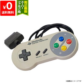 スーパーファミコン スーファミ SFC コントローラー 純正 ニンテンドー 任天堂 Nintendo 【中古】 4902370501315