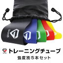 GronG(グロング) エクササイズバンド トレーニングチューブ 美尻トレーニング ゴムバンド トレーニング ミニバンド フィットネス 強度別5本セット 収納袋...