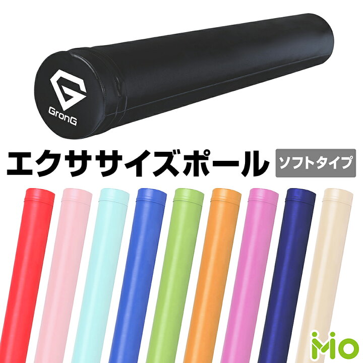 楽天市場 Grong グロング ヨガポール ストレッチ用ポール ストレッチ ポールエクササイズ 98cm Iimo 楽天市場店