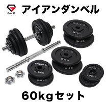 楽天市場】ダンベル60kgの通販