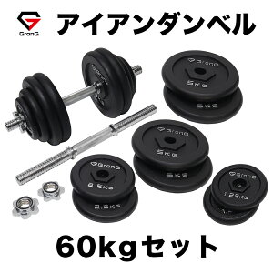 ダンベル 30kg×2」の人気商品一覧 | 安い商品を通販サイトから探す 