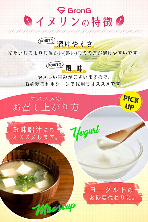 楽天市場】GronG(グロング) イヌリン 2kg 水溶性食物繊維 含有率90%以上 グルテン・アレルゲンフリー : iimo 楽天市場店 楽天市場】GronG(グロング) イヌリン 2kg 水溶性食物繊維 含有率90%以上 グルテン・アレルゲンフリー : iimo 楽天市場店