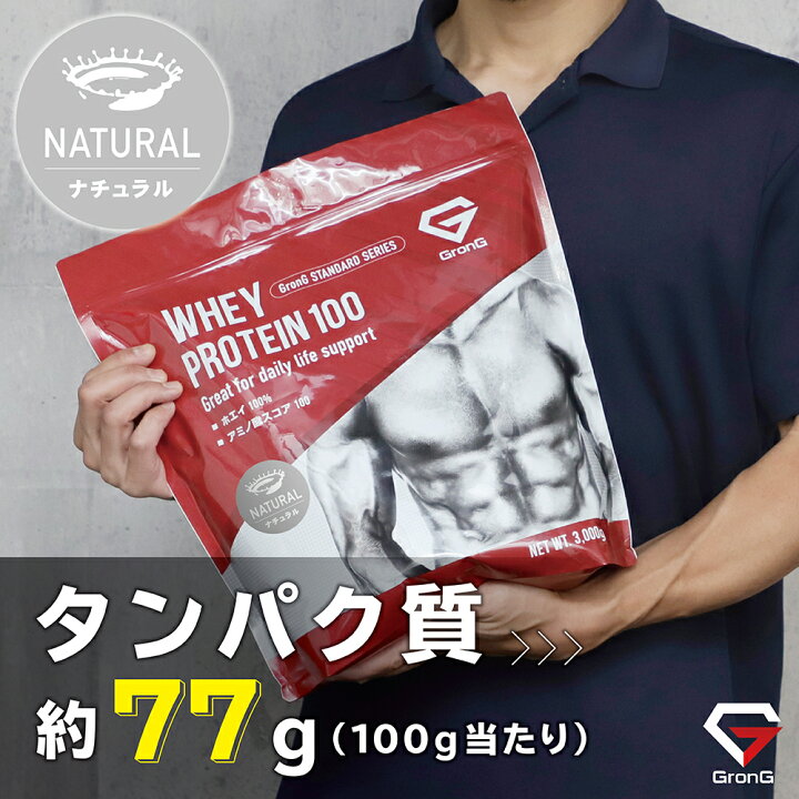 楽天市場】GronG(グロング) ホエイプロテイン100 スタンダード 甘味料 