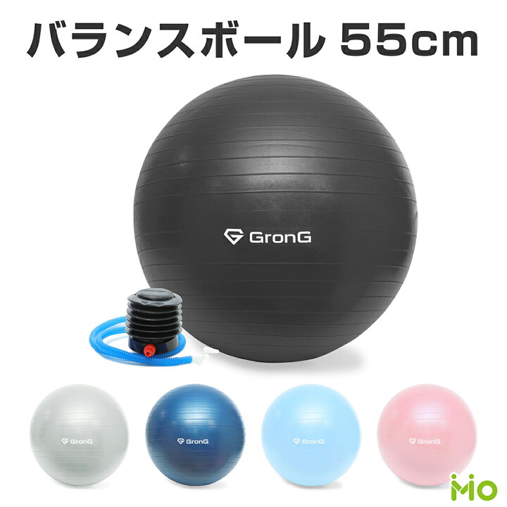 楽天市場 Grong グロング バランスボール 55cm 耐荷重0kg アンチバースト仕様 Iimo 楽天市場店