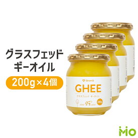 GronG(グロング) グラスフェッド ギーオイル 200g 4個セット