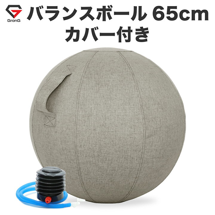 楽天市場 Grong グロング バランスボール カバー付き 65cm 耐荷重0kg アンチバースト仕様 Iimo 楽天市場店