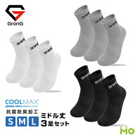 GronG(グロング) スポーツソックス 靴下 ミドル丈 COOLMAX(R)ファイバー配合 吸水速乾 抗菌・防臭加工 3…