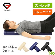 GronG(グロング) ストレッチ用ポール ヨガポール ハーフカット 2本セット 長さ41cm