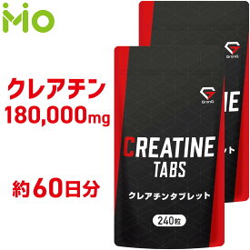 グロング GronG クレアチン タブレット 240粒 小粒設計 サプリメント 2袋セット