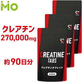 グロング GronG クレアチン タブレット 240粒 小粒設計 サプリメント 3袋セット
