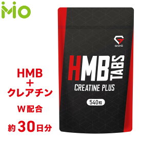 GronG(グロング) HMBタブレット クレアチンプラス 540粒 約30日分 小粒設計 サプリメント