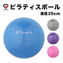 GronG バランスボール ミニ ヨガ ピラティス レディース 3カラー 耐荷重150kg アンチバースト ボディボール