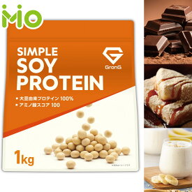 グロング ソイプロテイン 1kg 黒糖きなこ風味 チョコレート風味 バナナ風味 プロテイン ソイ 大豆プロテイン シンプルソイプロテイン