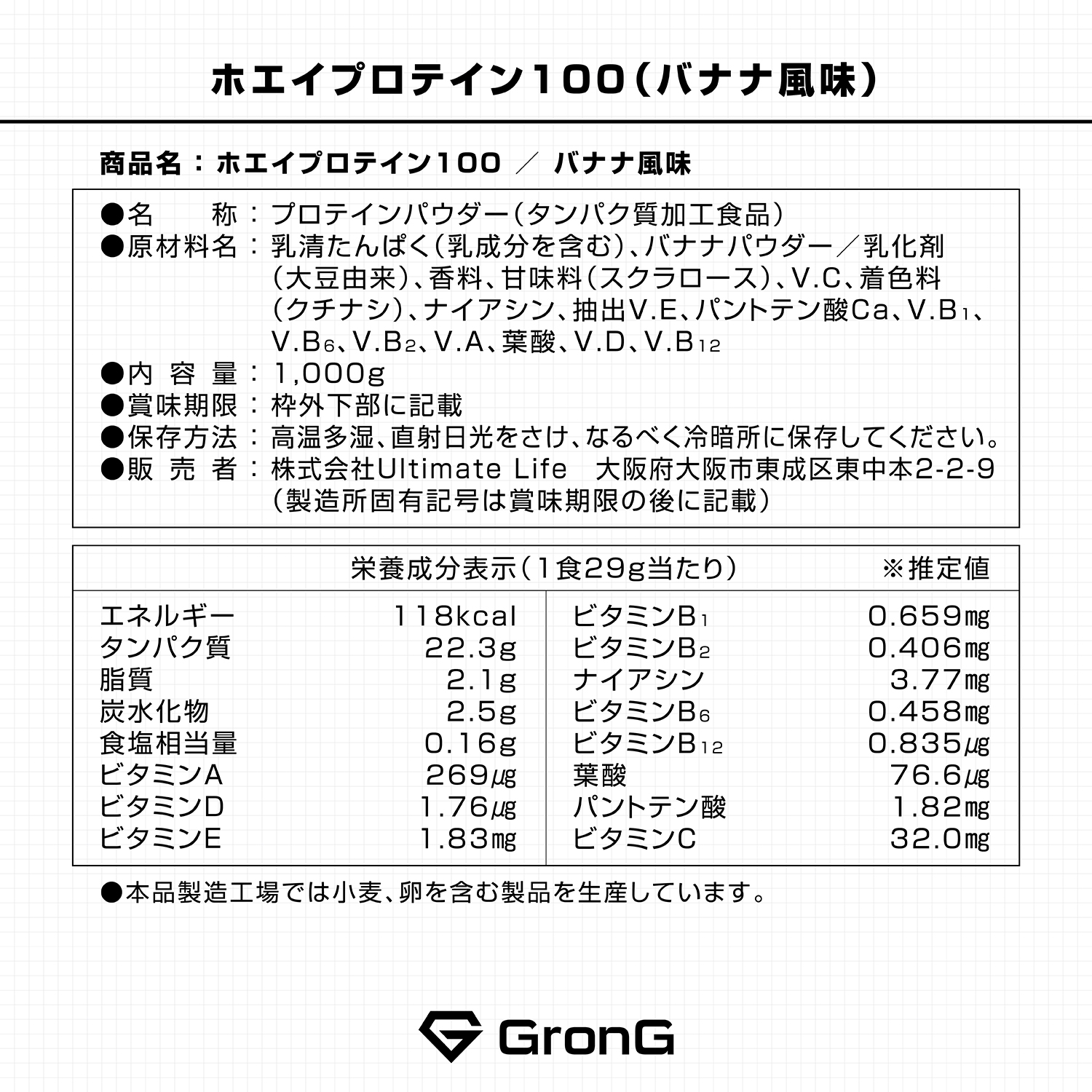 GronG(グロング) ホエイプロテイン100 スタンダード バナナ風味 1kg | iimo 楽天市場店